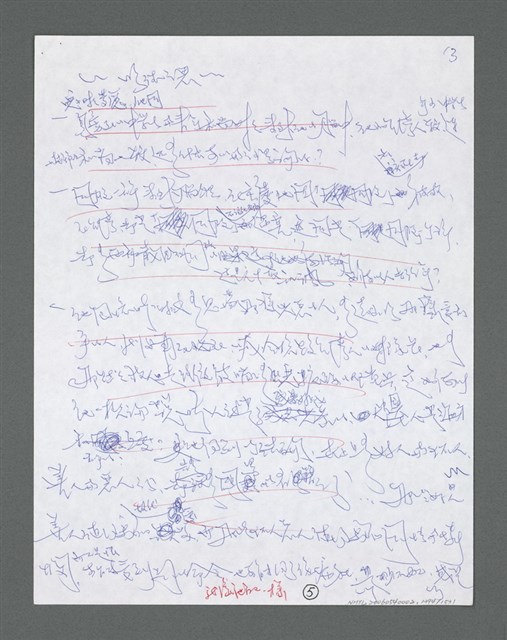 主要名稱：《浪淘沙》手稿草稿圖檔，第1499張，共1636張