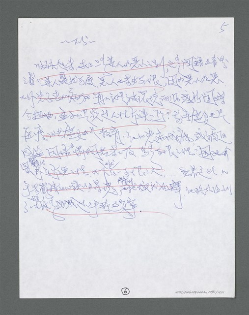 主要名稱：《浪淘沙》手稿草稿圖檔，第1500張，共1636張