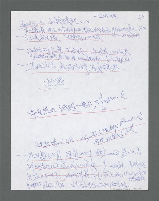 主要名稱：《浪淘沙》手稿草稿圖檔，第1501張，共1636張