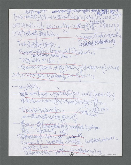 主要名稱：《浪淘沙》手稿草稿圖檔，第1503張，共1636張