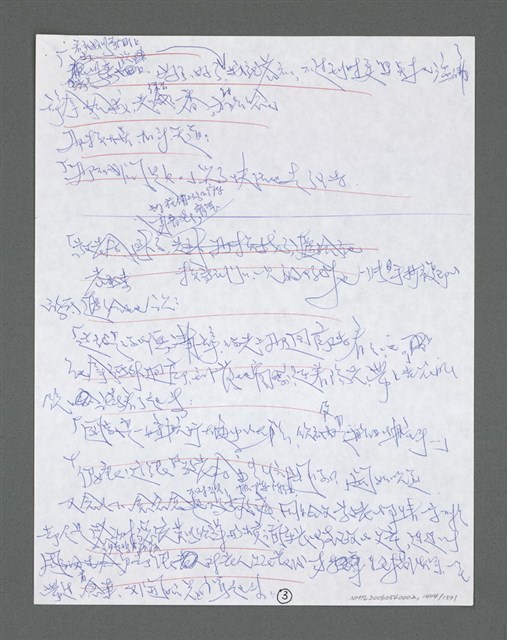 主要名稱：《浪淘沙》手稿草稿圖檔，第1509張，共1636張
