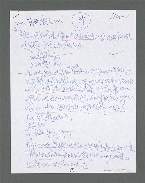 主要名稱：《浪淘沙》手稿草稿圖檔，第1514張，共1636張