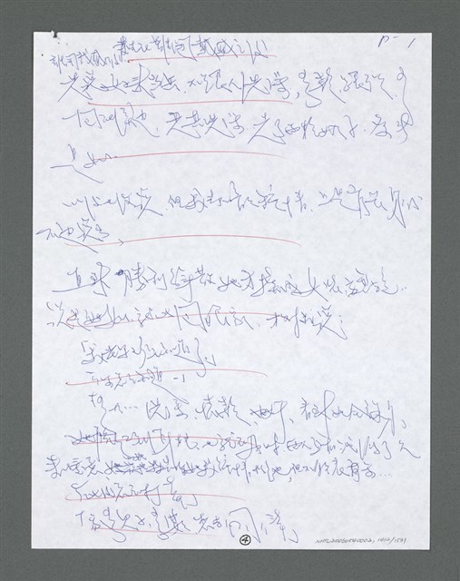 主要名稱：《浪淘沙》手稿草稿圖檔，第1517張，共1636張