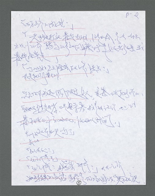 主要名稱：《浪淘沙》手稿草稿圖檔，第1518張，共1636張