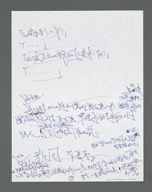 主要名稱：《浪淘沙》手稿草稿圖檔，第1520張，共1636張