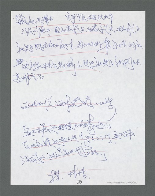 主要名稱：《浪淘沙》手稿草稿圖檔，第1521張，共1636張