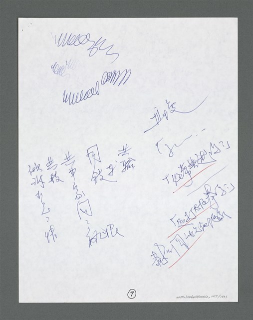 主要名稱：《浪淘沙》手稿草稿圖檔，第1522張，共1636張