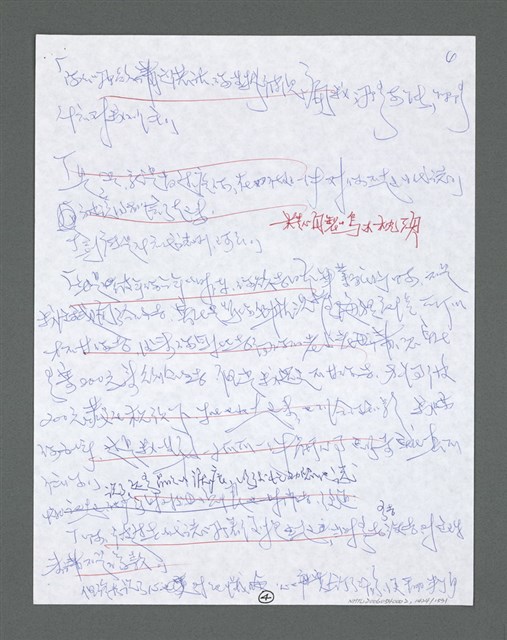 主要名稱：《浪淘沙》手稿草稿圖檔，第1529張，共1636張
