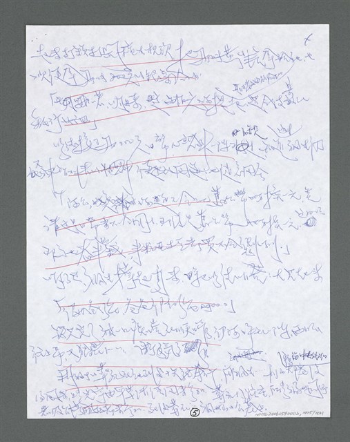 主要名稱：《浪淘沙》手稿草稿圖檔，第1530張，共1636張