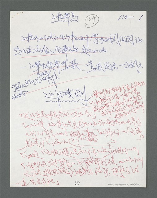 主要名稱：《浪淘沙》手稿草稿圖檔，第1533張，共1636張