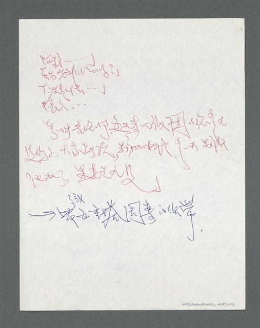 主要名稱：《浪淘沙》手稿草稿圖檔，第1534張，共1636張