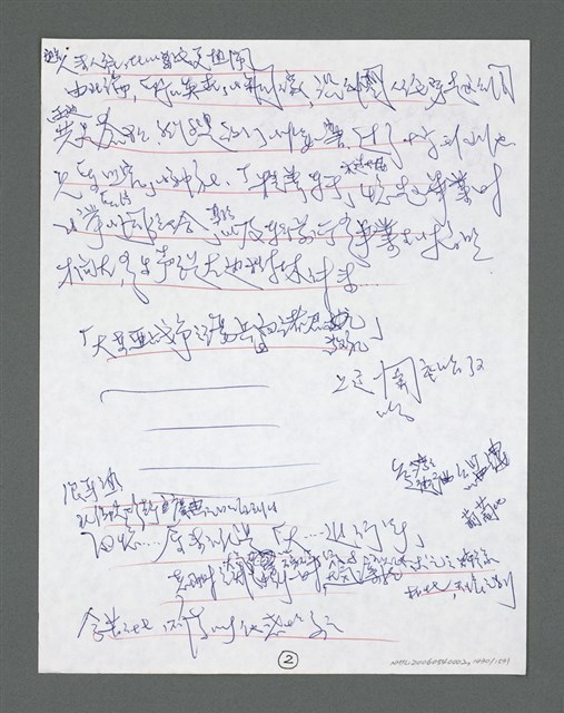 主要名稱：《浪淘沙》手稿草稿圖檔，第1535張，共1636張