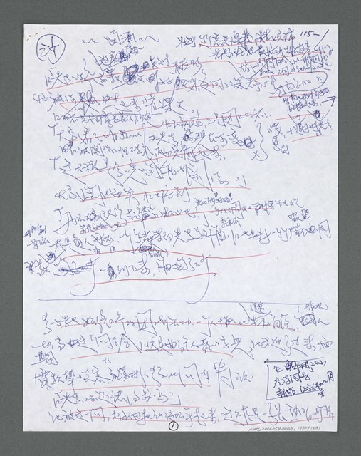 主要名稱：《浪淘沙》手稿草稿圖檔，第1537張，共1636張