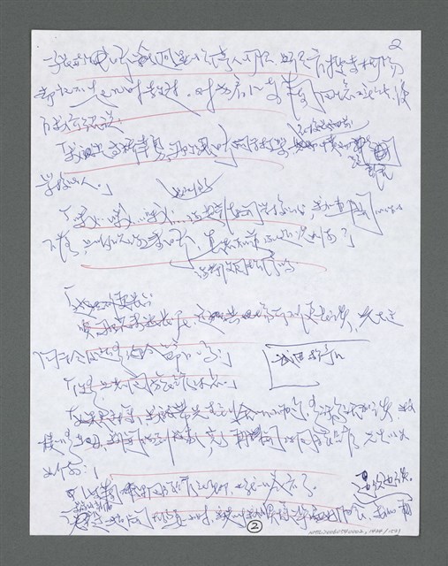 主要名稱：《浪淘沙》手稿草稿圖檔，第1539張，共1636張