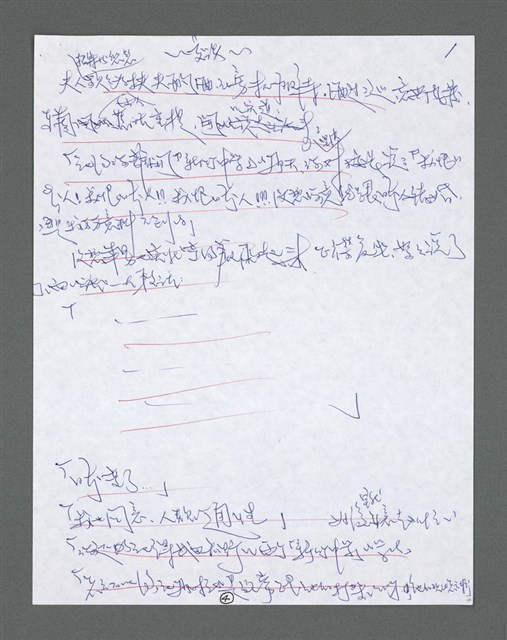 主要名稱：《浪淘沙》手稿草稿圖檔，第1541張，共1636張