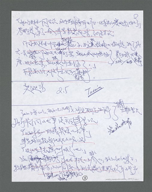 主要名稱：《浪淘沙》手稿草稿圖檔，第1542張，共1636張