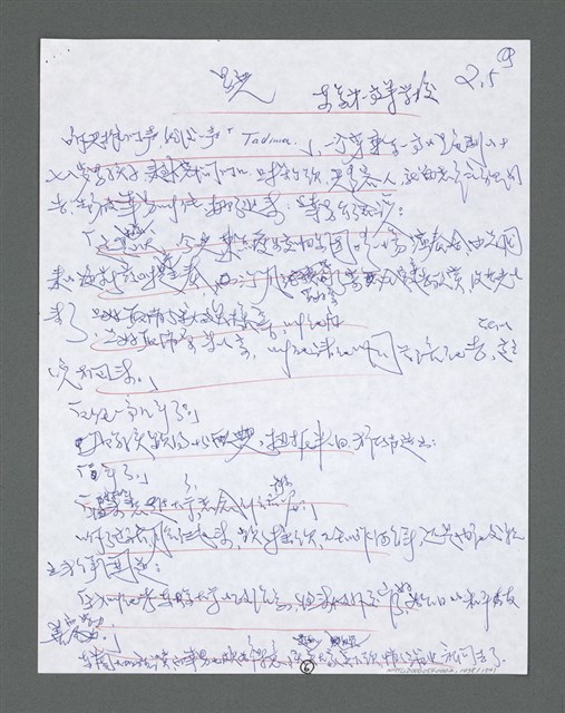 主要名稱：《浪淘沙》手稿草稿圖檔，第1543張，共1636張