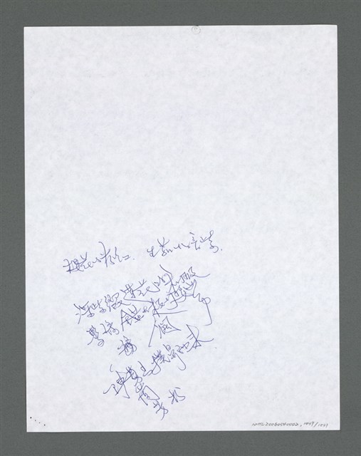 主要名稱：《浪淘沙》手稿草稿圖檔，第1544張，共1636張