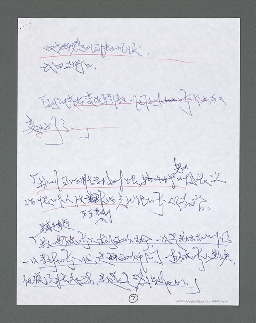 主要名稱：《浪淘沙》手稿草稿圖檔，第1545張，共1636張