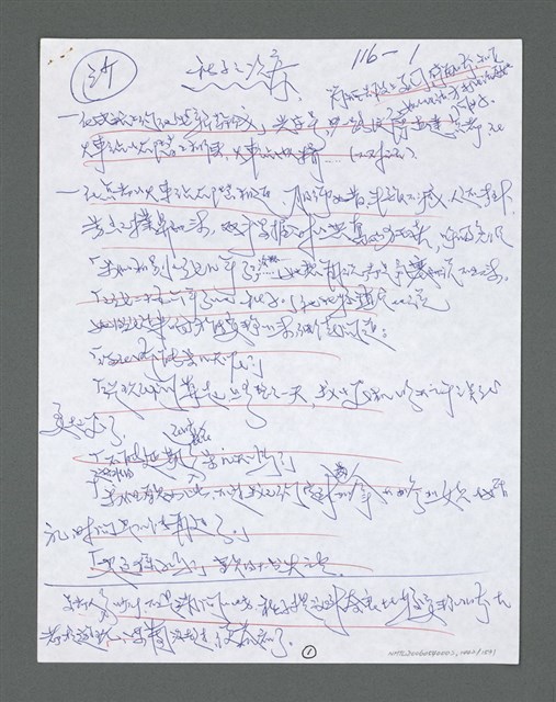 主要名稱：《浪淘沙》手稿草稿圖檔，第1547張，共1636張