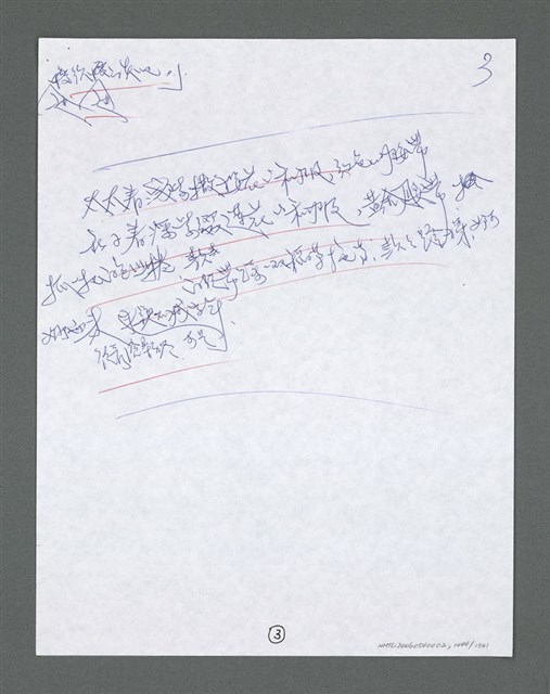 主要名稱：《浪淘沙》手稿草稿圖檔，第1549張，共1636張