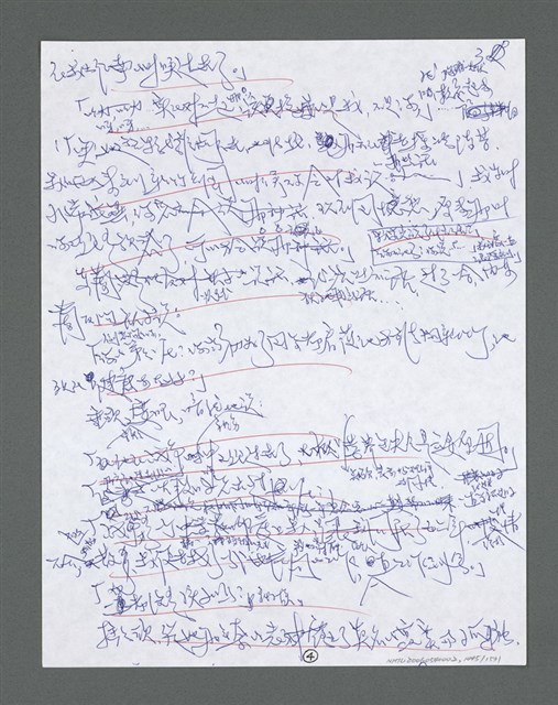 主要名稱：《浪淘沙》手稿草稿圖檔，第1550張，共1636張