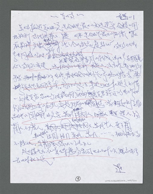 主要名稱：《浪淘沙》手稿草稿圖檔，第1551張，共1636張