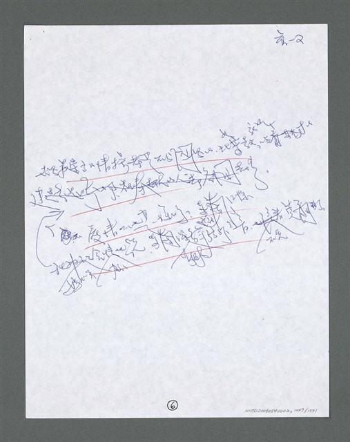 主要名稱：《浪淘沙》手稿草稿圖檔，第1552張，共1636張