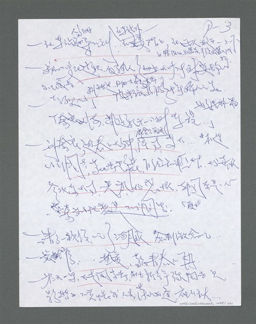 主要名稱：《浪淘沙》手稿草稿圖檔，第1553張，共1636張