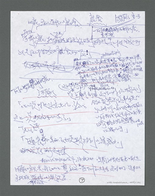 主要名稱：《浪淘沙》手稿草稿圖檔，第1554張，共1636張