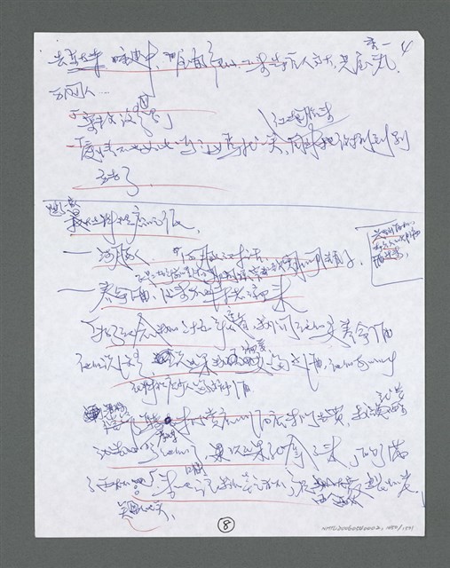 主要名稱：《浪淘沙》手稿草稿圖檔，第1555張，共1636張