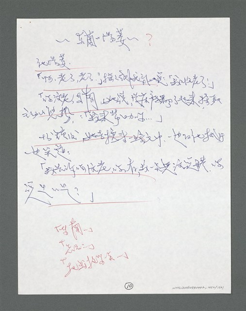 主要名稱：《浪淘沙》手稿草稿圖檔，第1557張，共1636張