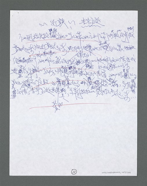 主要名稱：《浪淘沙》手稿草稿圖檔，第1558張，共1636張