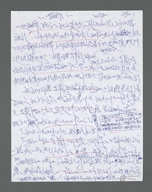 主要名稱：《浪淘沙》手稿草稿圖檔，第1559張，共1636張