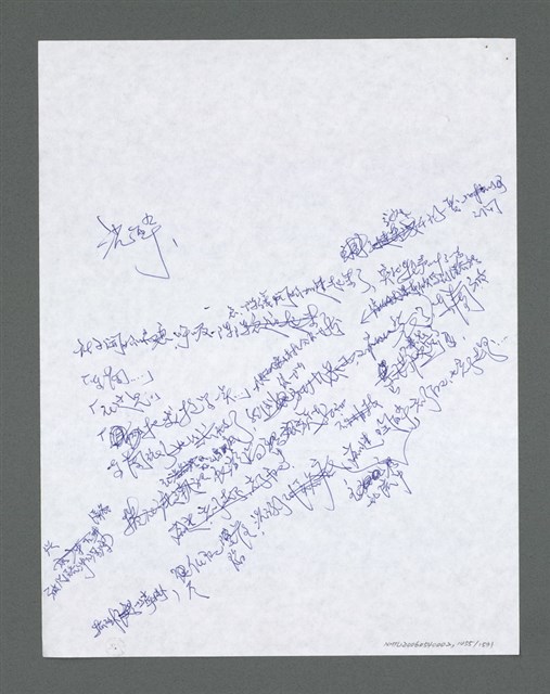 主要名稱：《浪淘沙》手稿草稿圖檔，第1560張，共1636張