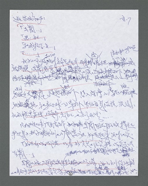 主要名稱：《浪淘沙》手稿草稿圖檔，第1566張，共1636張