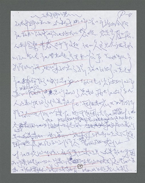 主要名稱：《浪淘沙》手稿草稿圖檔，第1569張，共1636張