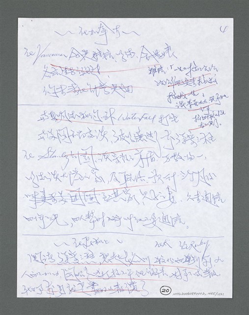 主要名稱：《浪淘沙》手稿草稿圖檔，第1570張，共1636張