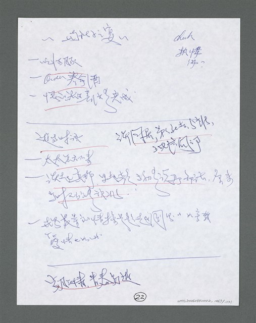 主要名稱：《浪淘沙》手稿草稿圖檔，第1572張，共1636張
