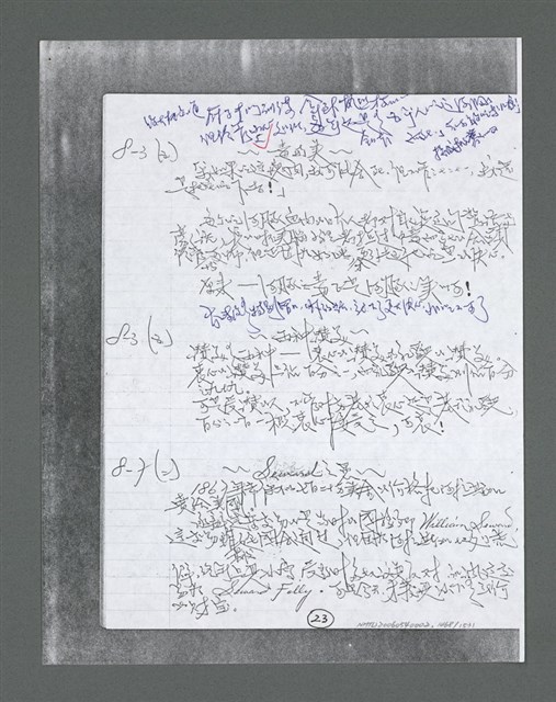 主要名稱：《浪淘沙》手稿草稿圖檔，第1573張，共1636張