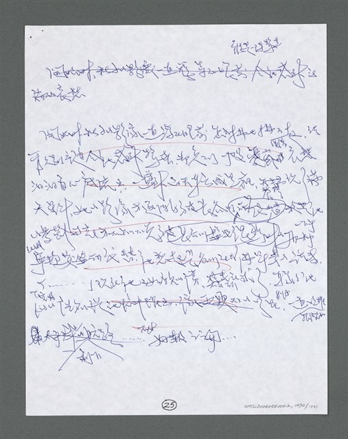 主要名稱：《浪淘沙》手稿草稿圖檔，第1575張，共1636張