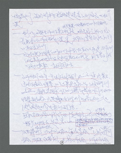 主要名稱：《浪淘沙》手稿草稿圖檔，第1577張，共1636張