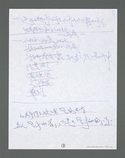 主要名稱：《浪淘沙》手稿草稿圖檔，第1578張，共1636張