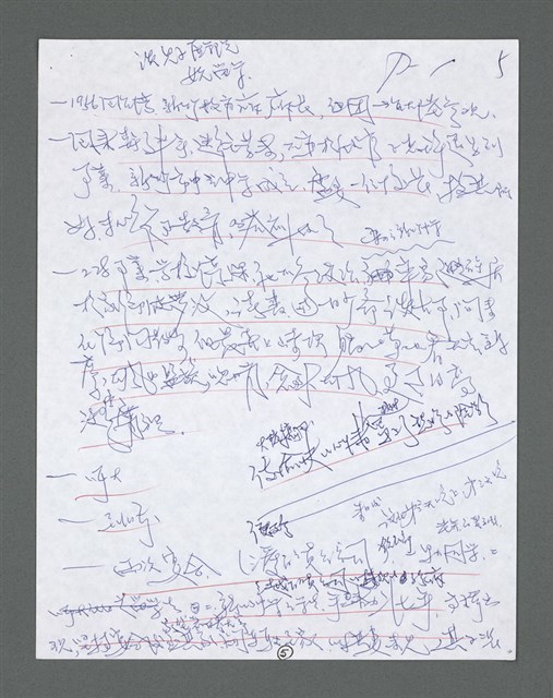 主要名稱：《浪淘沙》手稿草稿圖檔，第1580張，共1636張
