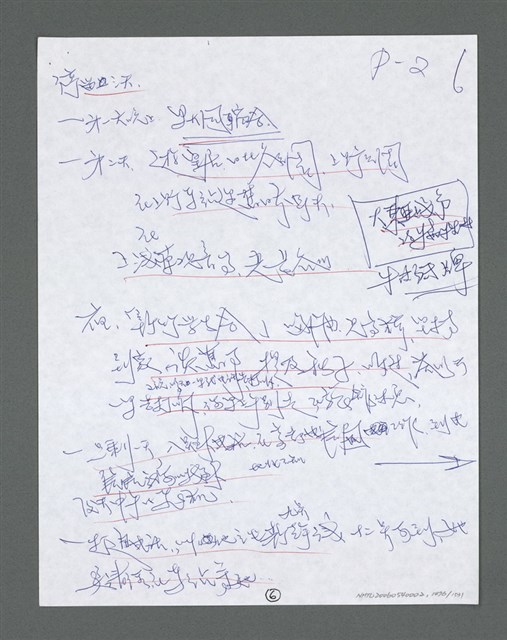主要名稱：《浪淘沙》手稿草稿圖檔，第1581張，共1636張