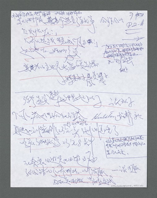 主要名稱：《浪淘沙》手稿草稿圖檔，第1582張，共1636張
