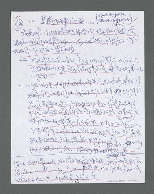 主要名稱：《浪淘沙》手稿草稿圖檔，第1583張，共1636張