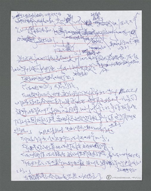 主要名稱：《浪淘沙》手稿草稿圖檔，第1587張，共1636張