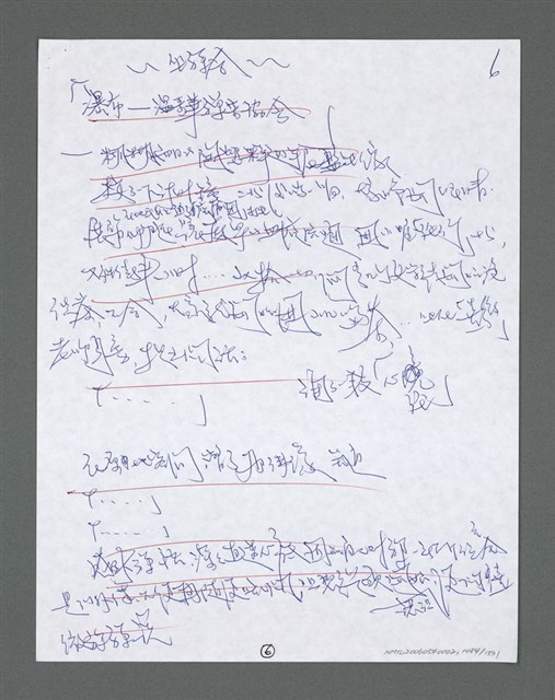 主要名稱：《浪淘沙》手稿草稿圖檔，第1589張，共1636張