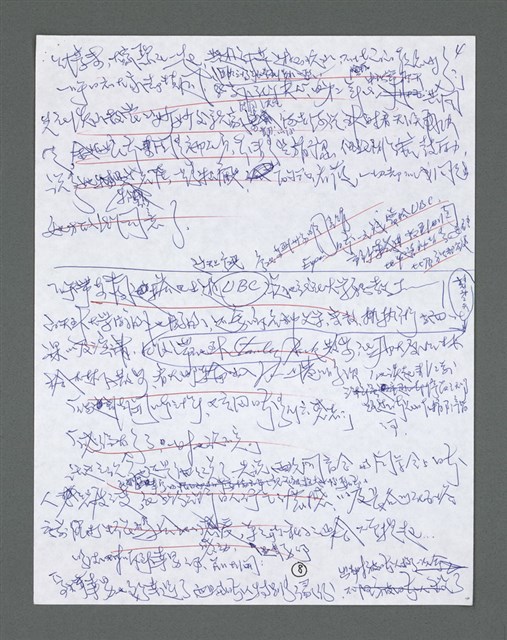 主要名稱：《浪淘沙》手稿草稿圖檔，第1591張，共1636張